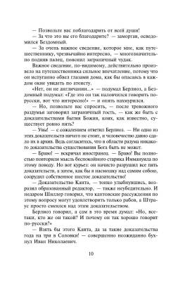 Мастер и Маргарита с доставкой по Минску от 70 рублей бесплатно!